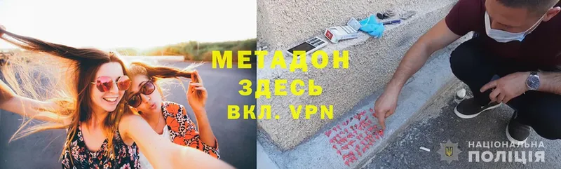 МЕТАДОН methadone  kraken ссылки  сайты даркнета официальный сайт  как найти   Ковылкино 